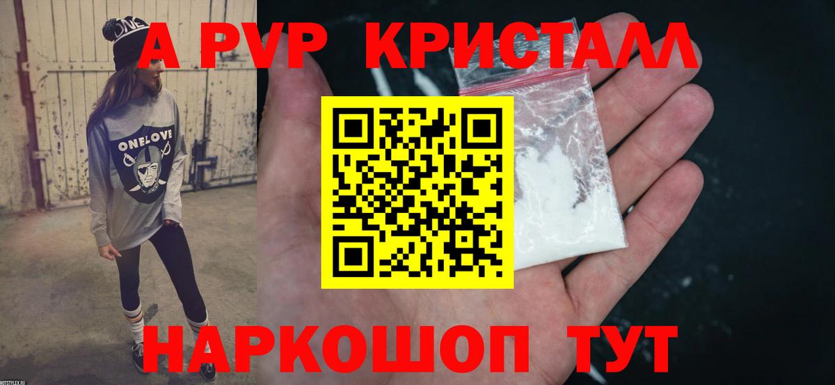 A-PVP крисы CK Казань