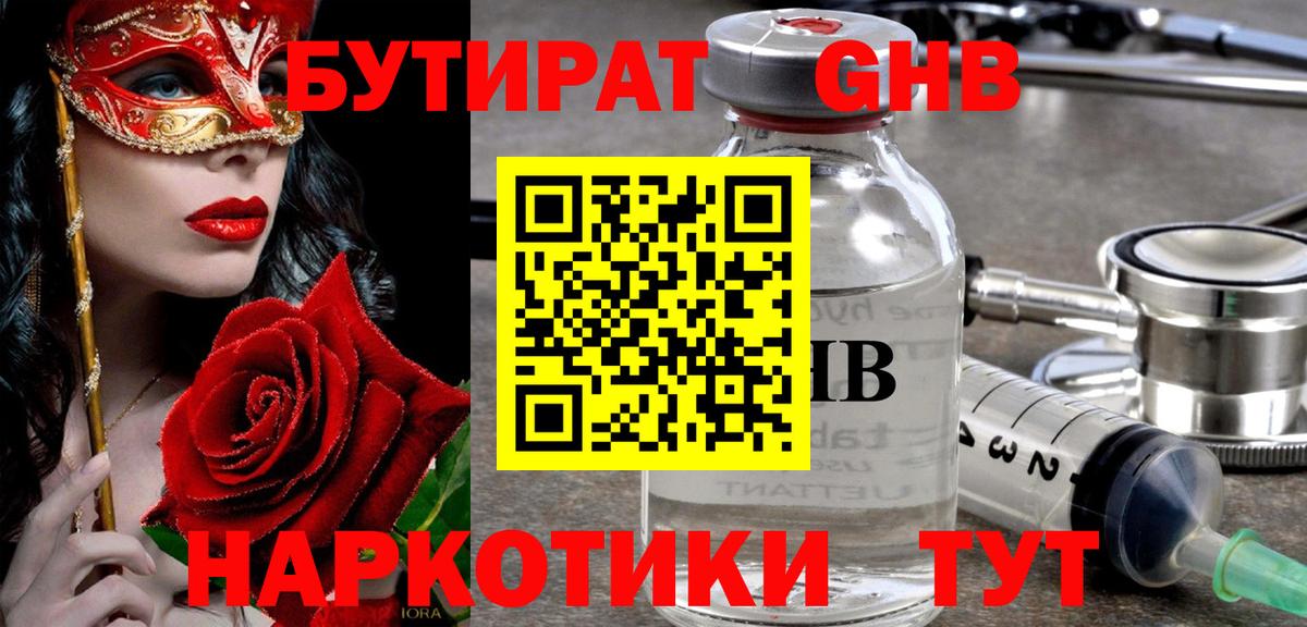Казань  Бутират вода  Бутират  Вход с VPN 
