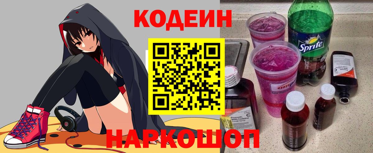 Codein напиток Lean (лин)  Codein напиток Lean (лин)  Казань  Вход с VPN 